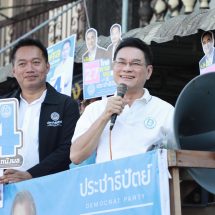 ”จุรินทร์“ ลั่น 8 กุมภา ชี้ชะตาประเทศ ทั้งรัฐบาลและรัฐธรรมนูญปราบโกง