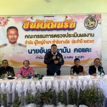 รองผู้ว่าราชการจังหวัดยะลา นำคณะกรรมการตรวจประเมินผลงานกำนันตำบลธารน้ำทิพย์ เพื่อเข้ารับรางวัลกำนันผู้ใหญ่บ้านและอื่นๆ ประจำปี 2569