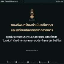 กองทัพบกฟ้องดำเนินคดีอาญา และเตรียมปลดจากราชการ กรณีนายทหารประทวนและทหารกองประจำการ ร่วมกันทำร้ายร่างกายทหารกองประจำการจนเสียชีวิต