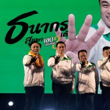 “กล้าธรรม” เปิดเวทีปราศรัยช่วย”เต้ ธนากร” เขต 3 เบอร์ 4 ” ชนท็อป จักรพล เพื่อไทย เพื่อนร่วมห้อง และรุ่นน้อง กอล์ฟ ณัฐพลค่ายประชาชน “มงฟอร์ต” สถานบันเดียวกัน