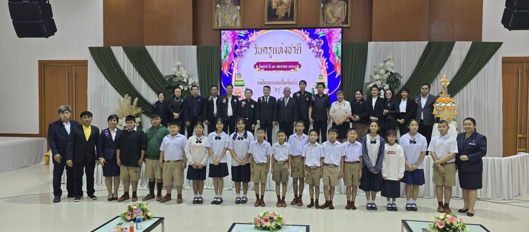 กาญจนบุรี – เราทุกคนจะต้องเทิดทูนพระคุณครูผู้ประสิทธิวิชาความรู้!! นายกเปี๊ยก เทศบาลเมืองกาญจน์ เป็นประธานเปิดโครงการจัดงานวันครู ประจำปี 2569 พร้อมมอบเกียรติบัตรเชิดชูเกียรติ ให้แก่ ผู้บริหารสถานศึกษาดีเด่น และครูดีเด่น ด้วยบรรยากาศอันแสนอบอุ่นของครู อปท.