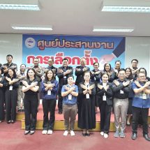 กาฬสินธุ์ กกต.อบจ.กาฬสินธุ์สรุปผลรับสมัคร พร้อมเดินหน้าจัดการเลือกตั้งส.อบจ.อย่างโปร่งใส บริสุทธิ์ และเที่ยงธรรม
