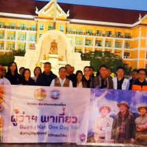 ผู้ว่าฯ บึงกาฬ เป็นประธานปล่อยคาราวานท่องเที่ยว “ผู้ว่าฯ พาเที่ยว Bueng Kan One Day Trip” ครั้งที่ 1