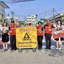 ตีเส้นทางม้าลายปรับปรุงวิศวกรรมจราจรบริเวณทางข้ามให้มีความปลอดภัย