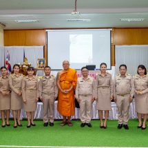 สปพ.นครปฐม เขต 1 จัดอบรมพัฒนาข้าราชการครู บุคคลากรทางการศึกษานิมนต์หลวงพี่น้ำฝน บรรยาย สร้างคุณธรรม จริยธรรม ในการทำงาน