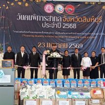 สิงห์บุรี / จัดงานวันคนพิการสากล เดินหน้าสร้างสังคมเท่าเทียม ไม่ทิ้งใครไว้ข้างหลัง