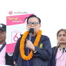 สกลนคร มหานิยมประกาศไม่ซื้อเสียง ตกใจเลือกตั้งเที่ยวนี้ทุนเทามหาศาล