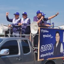 พังงา -พิพัฒน์ แม่ทัพภาคใต้ของพรรคภูมิใจไทย เดินหน้าลงพื้นที่ช่วยผู้สมัครหาเสียงอย่างเข้มข้น ลงพื้นที่เขต2