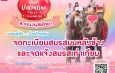 สวนนงนุชพัทยา เปิดรับสมัครคู่รัก ร่วมจดทะเบียนสมรสบนหลังช้าง ครั้งหนึ่งในชีวิตที่น่าจดจำ วาเลนไทน์ 14 กุมภาพันธ์ 2569 จำนวนจำกัด!