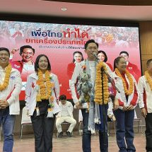 สกลนคร อจ.เชนบุกสกลฯ อ้อนเลือกเพื่อไทยแบบแลนด์สไลด์ให้ถล่มทลาย