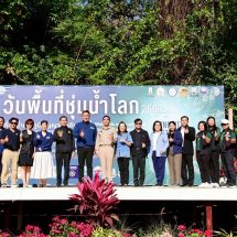 มมส จัดงานวันพื้นที่ชุ่มน้ำโลก 2569 ชูภูมิปัญญาท้องถิ่น อนุรักษ์ระบบนิเวศลุ่มน้ำชี