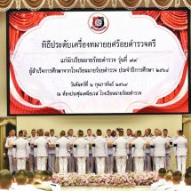 ผู้การฯนครปฐม ประทับใจร่วมพิธีประดับเครื่องหมายยศให้แก่นักเรียนนายร้อยตำรวจ( รุ่นที่ ) 79