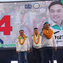 “เต้ ธนากร” เบอร์ 4 กล้าธรรมปิดท้ายหาเสียง นำบิดา-มารดาปลุกกระแสบ้านเกิดสันกำแพง เขต 3 เชียงใหม่