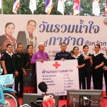 กาฬสินธุ์ธารน้ำใจจากทุกภาคส่วนหลั่งไหลรวมน้ำใจสู่กาชาด