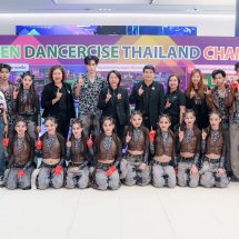 กาญจนบุรี – ผู้ว่าราชการจังหวัดกาญจนบุรี นำคณะเฝ้ารับเสด็จทูลกระหม่อมหญิงอุบลรัตนราชกัญญา สิริวัฒนาพรรณวดี ในโอกาสเสด็จพระราชทานรางวัลการแข่งขัน TO BE NUMBER ONE TEEN DANCERCISE 2026