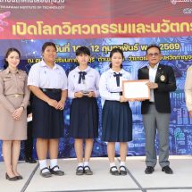 กาญจนบุรี – องคมนตรี เป็นประธานมอบโล่รางวัลและประกาศนียบัตรแก่ผู้ชนะจากกิจกรรม ”เปิดโลกวิศวกรรม และนวัตกรรม ครั้งที่ 2” ที่จังหวัดกาญจนบุรี