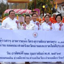 พุทธศาสนิกชนชาวจังหวัดน่านกว่า 3,000 คน ร่วมพิธีตักบาตรพระสงฆ์ 1,111 รูป เนื่องในโอกาสครบ 744 ปี นครน่าน และถวายเป็นพระราชกุศลแด่ สมเด็จพระนางเจ้าสิริกิติ์ พระบรมราชินีนาถ พระบรมราชชนนีพันปีหลวง อย่างพร้อมเพรียง