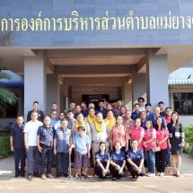 ชื่นมื่น ! ปลัดและชาวแม่ยางตาล แสดงความยินดีและต้อนรับ “ร.ต.ท.วีรวุฒิ วงศ์สุข” นายกอบต.แม่ยางตาล พร้อมคณะผู้บริหารฯ