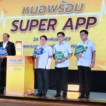 สธ. เขต 5 เปิดตัว “หมอพร้อม Super App” ยกระดับบริการสุขภาพดิจิทัล ณ รพ.ประจวบคีรีขันธ์