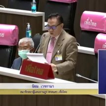 สกลนคร มหานิยมปล่อยคลิปอภิปรายในสภาแก้ปัญหาให้พี่น้องเขต 2