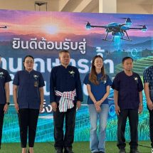 จังหวัดลพบุรี อลังการงานเกษตรล้ำนำอนาคต รถไถขับเคลื่อนไร้คนขับ โดรนบินบังคับอัตโนมัติ