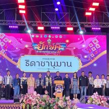 อำนาจเจริญสืบสานวัฒนธรรมท้องถิ่น จัดงานประเพณีแห่ยักษ์คุ อำเภอชานุมาน ประจำปี 2569