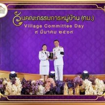 นายอำเภอมวกเหล็กรับรางวัล นายอำเภอผู้พัฒนาส่วนทีมลุกบ้านรับรางวัลระดับเขต 1 ตามโครงการหมู่บ้านเข้มแข็งตามแนวทาง(หมู่บ้านอยู่เย็นประจำปี2568