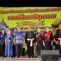 สกลนคร จัดงานประเพณีบุญเดือนสามตักบาตรข้าวจี่ของดีโคกศรีสุพรรณ