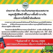 กาญจนบุรี – เมืองกาญจน์อ่วมวัดเดือดร้อนเผาผีไม่มีน้ำมัน รถขยะเทศบาลจอดสนิท! ดีเซลขาดตลาดทำพิษ รถขยะจอดสนิทไม่สามารถปฏิบัติหน้าที่ได้