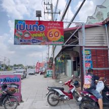 นครปฐม หนุ่มเปิดร้านข้าวแกงบุฟเฟ่ต์เป็นต่อ 60 บาท อิ่มไม่อั้นไม่จำกัดเวลา คนบ้า คนไร้บ้าน คนท้อง คนชรา กินฟรี