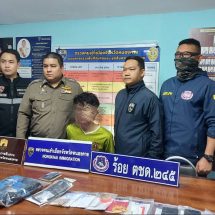 จังหวัดหนองคาย รวบแล้ว ไอ้ “ต้อม”หนุ่มลาว มือหั่นศพและชิงทรัพย์แฟนสาวชาวลาว หลบหนีมาหนองคายเพื่อข้ามไปประเทศลาว