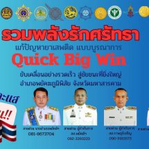 ศป.ปส.อ.พยัคฆภูมิพิสัย จ.มหาสารคาม ขับเคลื่อนปฏิบัติการ “รวมพลังรักศรัทธาแก้ปัญหายาเสพติดแบบบูรณาการ” Quick Big Win : ขับเคลื่อนอย่างรวดเร็ว สู่ชัยชนะที่ยิ่งใหญ่ร่วมกับภารกิจ”อำเภอพึ่งได้ “นำสู่การแก้ไขปัญหายาเสพติดในพื้นที่ ภายใต้โมเดล ”5 พยัคฆ์ กัลยาณมิตร“