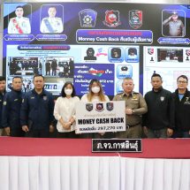 กาฬสินธุ์ ตร.กาฬสินธุ์สุดเจ๋ง ทลายแก๊งม้ากดเงินสมุนสแกมเมอร์ นำเงินส่งคืนผู้เสียหายสำเร็จ