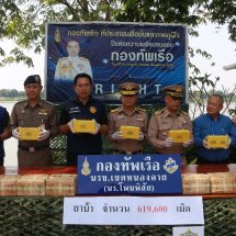 ยาเสพติดทะลักชายแดนไม่หยุด หน่วยเรือโพนพิสัย นรข.เขตหนองคาย รวบ 2 หนุ่มไทย ได้พร้อมยาบ้า 619,600 เม็ด สารภาพทำมาแล้วครั้งนี้เป็นครั้งที่ 4 ได้ค่าจ้างคนละหมื่นกว่าบาท ส่วนเพื่อนอีก 2 คนขับรถหลบหนีไปได้