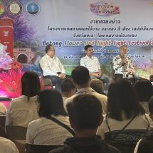 เบตงเปิดตัวเทศกาลดอกไม้บาน–แสง สี เสียง ยิ่งใหญ่ตลอดเมษายน ดันเศรษฐกิจรับสงกรานต์และวิ่งเทรล UTMB 2026