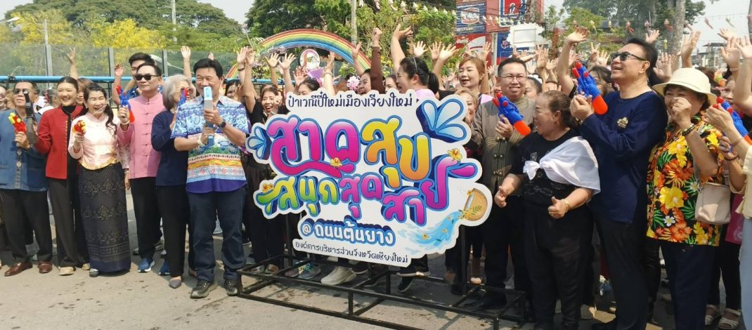 เชียงใหม่เปิดอุโมงค์น้ำสายต้นยางสารภี รำวงกลุ่มแม่บ้านเล่นปืนฉีดน้ำ สร้างสีสันปี๋ใหม่เมือง