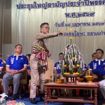 “พรรคทางเลือกใหม่” ปักธงขอนแก่น จัดประชุมใหญ่สามัญปี 69 ปรับทัพ กก.บห. ยกชุด ต้อนรับ “สส.ราเชน” เข้าสู่อ้อมกอดอีสาน