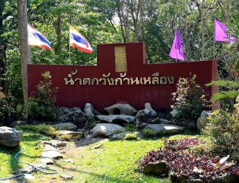 จังหวัดลพบุรี เย็นฉ่ำชื่นใจนักท่องเที่ยวแห่เล่นน้ำตกวังก้านเหลืองเนืองแน่นกระตุ้นเศรษฐกิจชุมชน