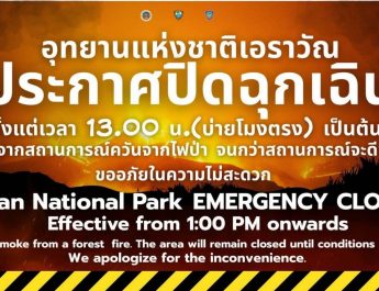 กาญจนบุรี – อุทยานฯเอราวัณ ห่วง ปชช.-นทท.หลังเจอวิกฤตไฟป่ารุนแรง พร้อมประกาศปิดการท่องเที่ยวและสถานที่พักแรม ชั่วคราว
