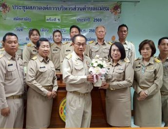 เตรียมลุย ! “นายกเงิน จันตะปะตุ” อบต.แม่ยม แถลงนโยบายต่อสภาฯเพื่อเป็นกรอบในการบริหารงานขององค์การบริหารส่วนตำบลแม่ยม