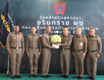 รองผบช.น. – ผบก.สปพ.191 ร่วมสถาปนา 43 ปี “อรินทราช 26” เชิดชูเกียรตินักรบเมืองหลวงรำลึกเกียรติภูมิผู้เสียสละ รุดเยี่ยมฮีโร่เทอร์มินอล 21พร้อมมอบรางวัลเชิดชูเกียรติกำลังพลดีเด่น