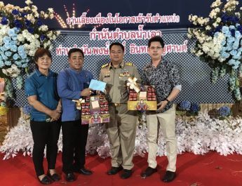 เพื่อชุนชน ! “แม่เลี้ยงติ๊ก” นำทีมแสดงความยินดีกับ “กำนันโจ” พงษ์กำนัน ต.น้ำเลา ที่เข้ารีบตำแหน่ง