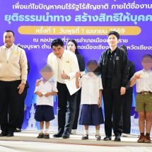 กรมคุ้มครองสิทธิและเสรีภาพ ขึ้นเหนือเดินหน้าแก้ปัญหา “คนไร้รัฐไร้สัญชาติ” มอบบัตรประชาชน–บัตรบุคคลไม่มีสถานะ สร้างโอกาสเข้าถึงสิทธิขั้นพื้นฐาน