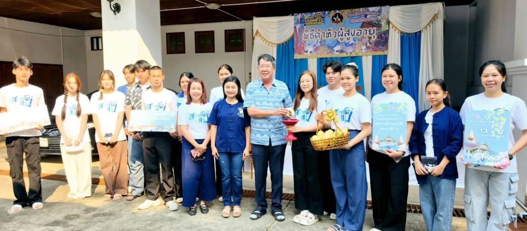 สภาเด็กและเยาวชนจังหวัดแพร่ ดำเนินกิจกรรม “สืบสานฮีตฮอย สภาเด็กแป้ฮ้อยใจ ขอพรปีใหม่เมือง” ประจำปี 2569