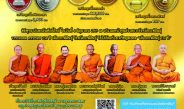 กาฬสินธุ์เอาบุญใหญ่!! รวมสุดยอดพระเกจิ เสกเหรียญหลวงพ่อองค์ดำชุ่มเย็น รุ่น “เมืองกาฬสินธุ์ 234 ปี 8 ร.” รายได้บูรณะศาลหลักเมือง-จัดตั้งมินิธัญญารักษ์