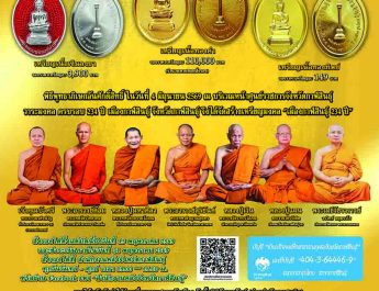 กาฬสินธุ์เอาบุญใหญ่!! รวมสุดยอดพระเกจิ เสกเหรียญหลวงพ่อองค์ดำชุ่มเย็น รุ่น “เมืองกาฬสินธุ์ 234 ปี 8 ร.” รายได้บูรณะศาลหลักเมือง-จัดตั้งมินิธัญญารักษ์