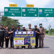 สกลนคร Kick off “ด่านสร้างสิทธิ์ เปลี่ยนค่าปรับเป็นรับสิทธิ์คุ้มครองตาม พ.ร.บ.”