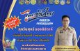 นครปฐม อำเภอสามพรานเปิดกิจกรรม การจำหน่ายสินค้า “ไทยช่วยไทย” ลดภาระ ลดค่าครองชีพ