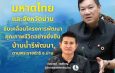มหาดไทยร่วมกับจังหวัดน่าน ขับเคลื่อนโครงการพัฒนาคุณภาพชีวิตอย่างยั่งยืนบ้านน้ำรีพัฒนาตามพระราชดำริ จังหวัดน่าน ด้วยแนวทาง “คนในชุมชนพึ่งตนเองได้ ชุมชนเข้มแข็ง มีคุณภาพชีวิตที่ดี และมีความมั่นคงในการดำรงชีวิต”