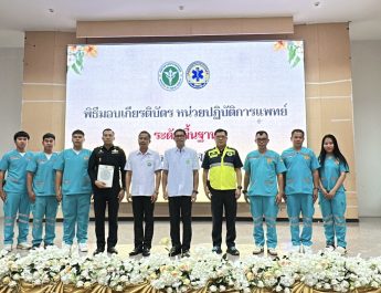 สสจ.กาฬสินธุ์ ยกระดับระบบการแพทย์ฉุกเฉิน ดึงเครือข่ายกู้ชีพ-กู้ภัยร่วมระดมสมอง มุ่งเป้าสร้าง “กาฬสินธุ์ปลอดภัย”